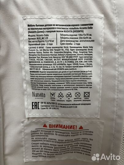 Приставная кроватка nuovita