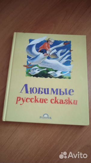 Русские сказки