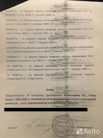 Полиптих Комиссаров.И.Е 