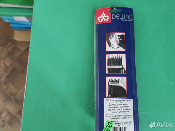 Насадки на машинки для стрижки волос Dewal: набор