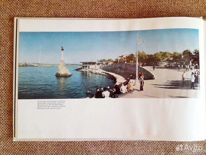Фотоальбом Севастополь СССР