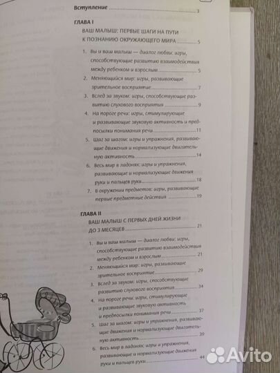 Книга - игры с детьми младенческого возраста