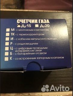 Газовый счетчик новый