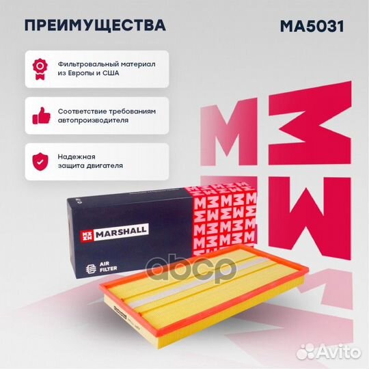Фильтр воздушный MB vito/viano 03- MA5031 marshall