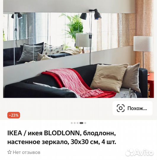 Зеркало IKEA 30*30