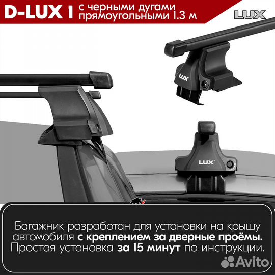 Багажник D-LUX 1 Black Great Wall Coolbear 2009