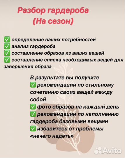 Стилист разбор гардероба
