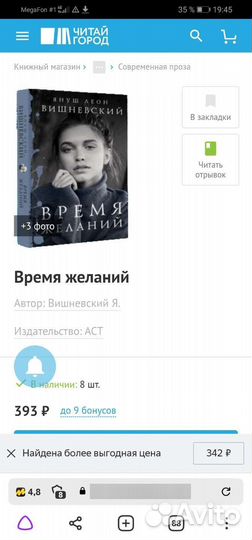 Книга Время Желаний, Януш Леон Вишневский