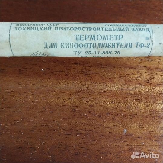 Термометр фотографа