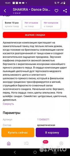 Женская туалетная вода Shakira Dance Diamonds