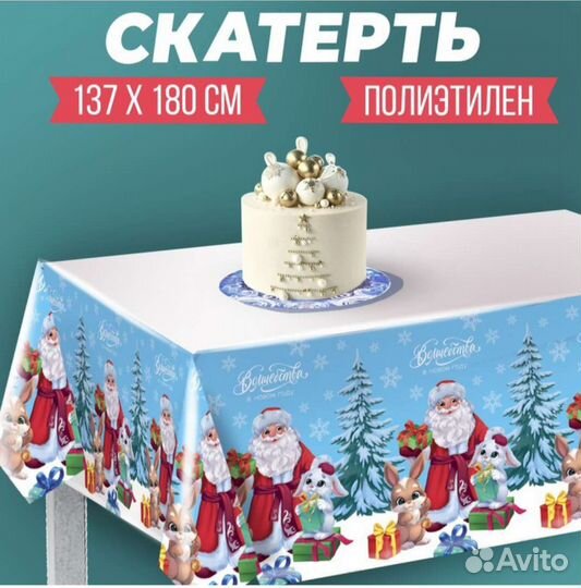 Новогодняя скатерть 137*180 в 2х расцветках