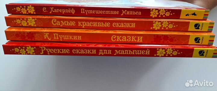 4 книги из серии «Все лучшие сказки»