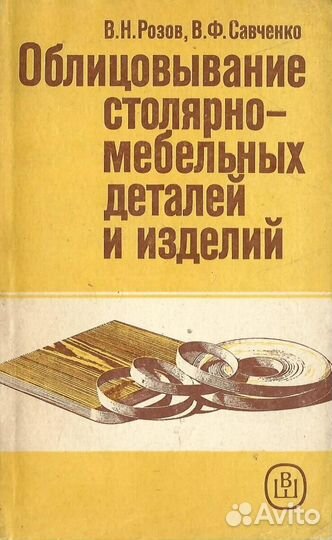 Облицовывание столярно-мебельных деталей и изделий