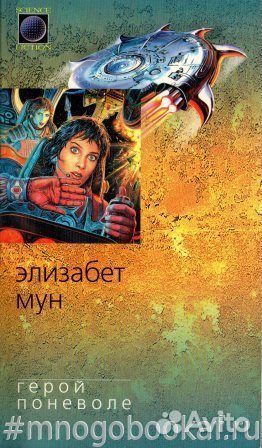 Герой поневоле