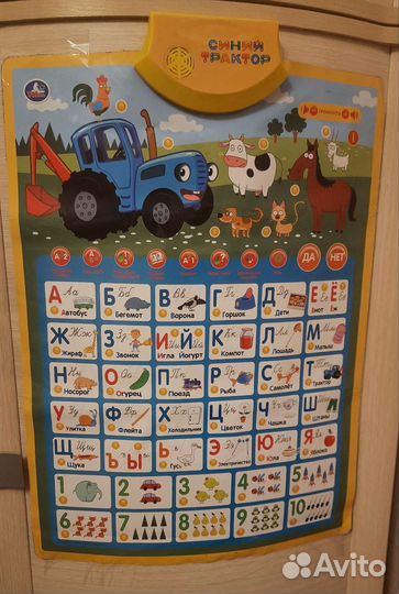 Плакат синий трактор интерактивный