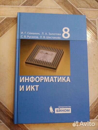 Учебники Информатика и икт 8,9,10 классы
