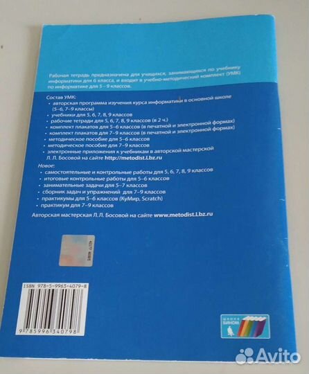 Рабочая тетрадь по информатике 6 класс