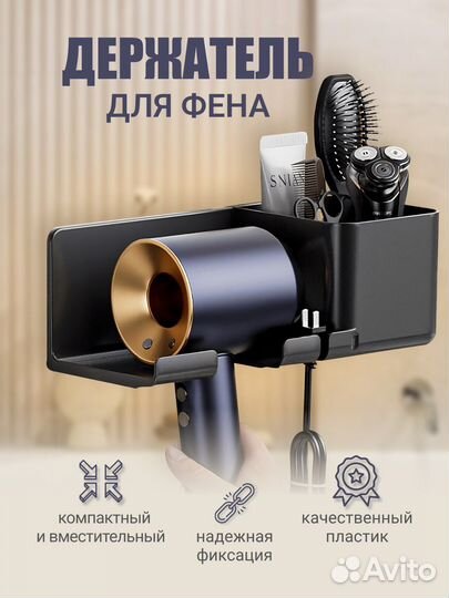 Держатель для фена новый