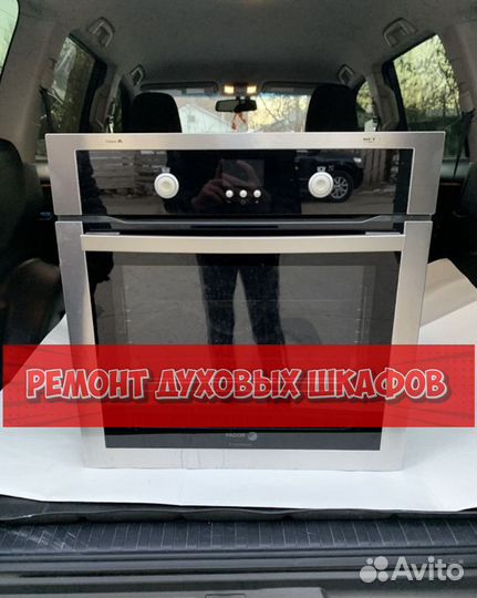 Ремонт духового шкафа
