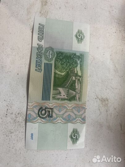 5 рублей 1997 года