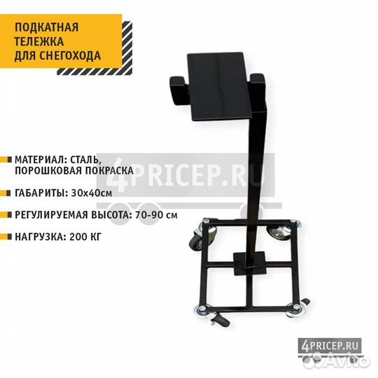 Подкатная тележка для снегохода