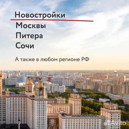 Квартиры в Новостройках. Услуги риелтора бесплатно