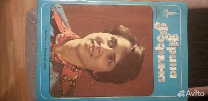 Книги.Герои Олимпийских игр