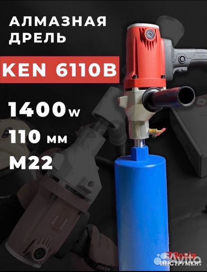 Алмазная дрель Ken 6110b