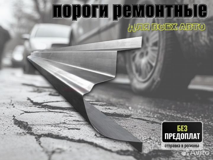 Пороги ремонтные Honda Vamos и др