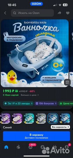 Ванночка для купания новорожденного