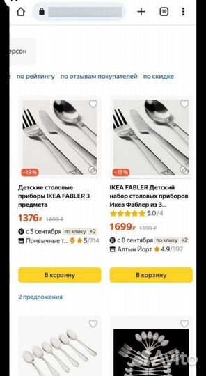 Детские столовые приборы IKEA fabler