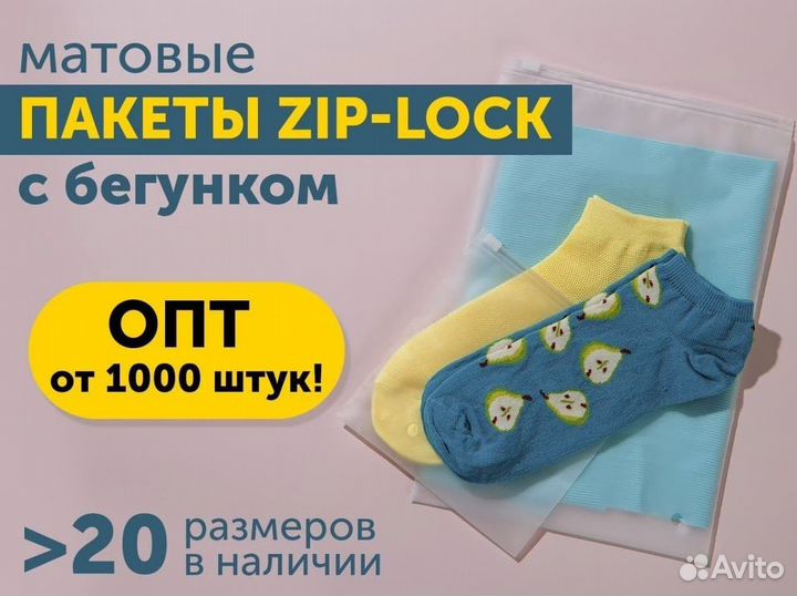 Пакет Zip Lock (Зип лок) прозрачный 35 * 45оптом