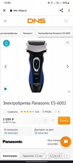 Бритва электрическая panasonic