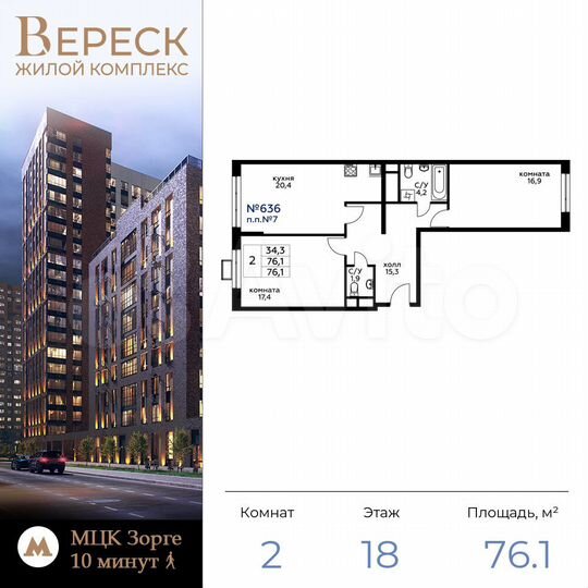 2-к. квартира, 75,9 м², 18/21 эт.