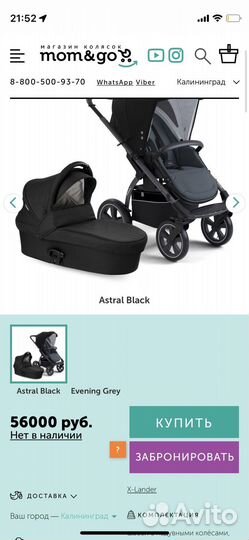 Коляска 2 в 1 x lander move
