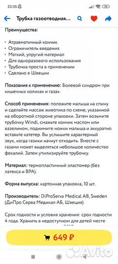 Трубка газоотводная для новорожденных Windi