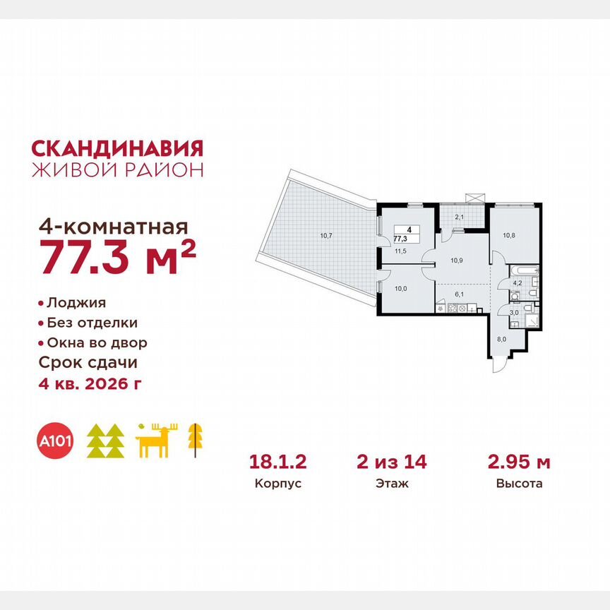 4-к. квартира, 77,3 м², 2/14 эт.