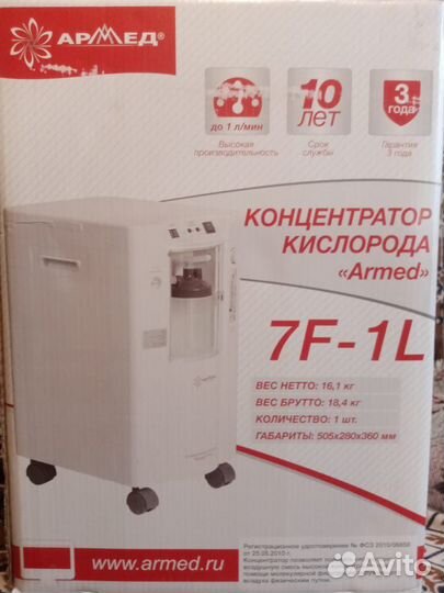 Кислородный концентратор армед 7f