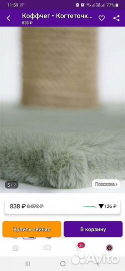 Когтеточка