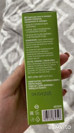 Натуральный спрей от комаров