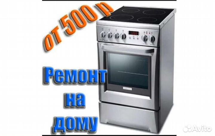 Ремонт водонагревателей, электроплит, духовок