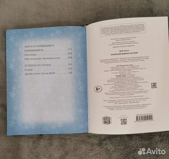 Книга Холли Вебб