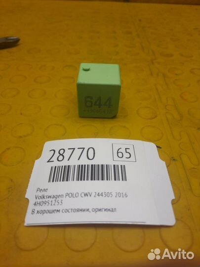 Реле Volkswagen Polo CWV 244305 2016