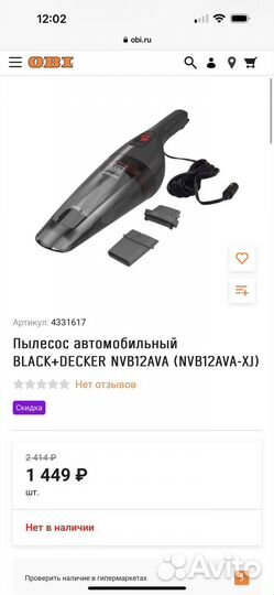 Пылесос для автомобиля