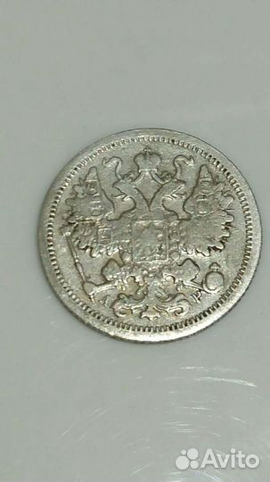 15 коп 1901 спб ар(ач)
