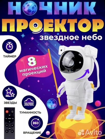Ночник космонавт Астронавт проектор звёздное небо