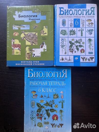 Биология учебники