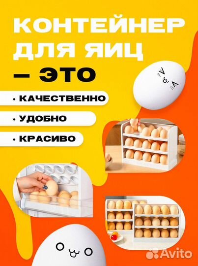 Контейнер для хранения яиц в холодильнике