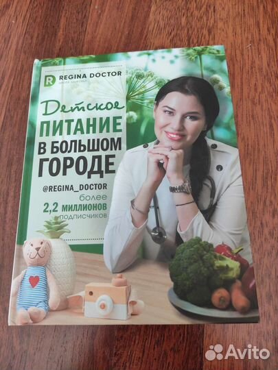 Детское питание в большом городе. Регина доктор