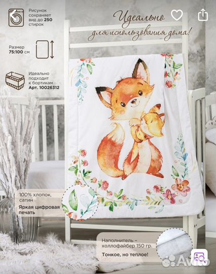 Бортики и одеялко детские